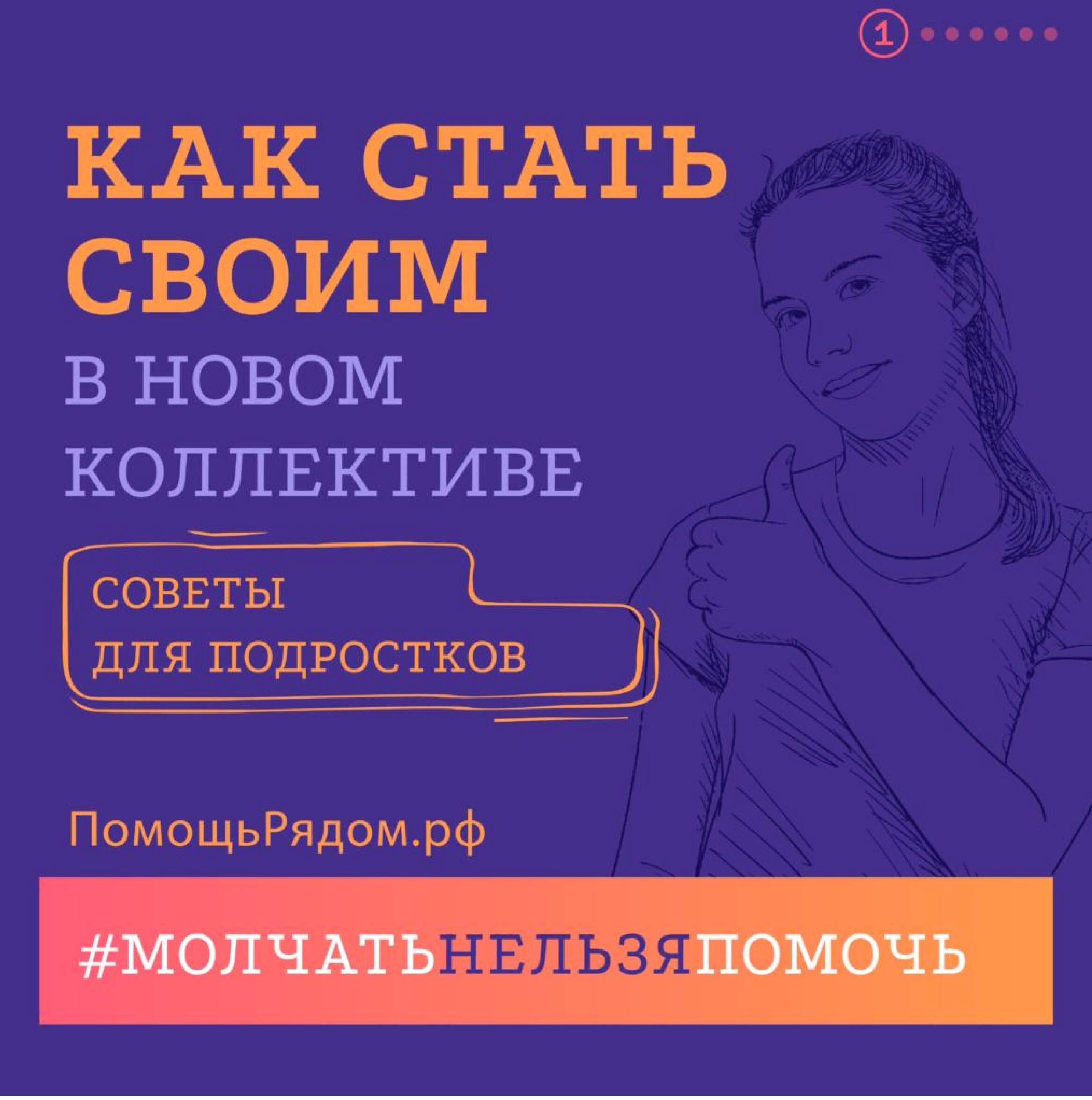 Kak_stat_svoim_v_novom_kollektive-0.jpg